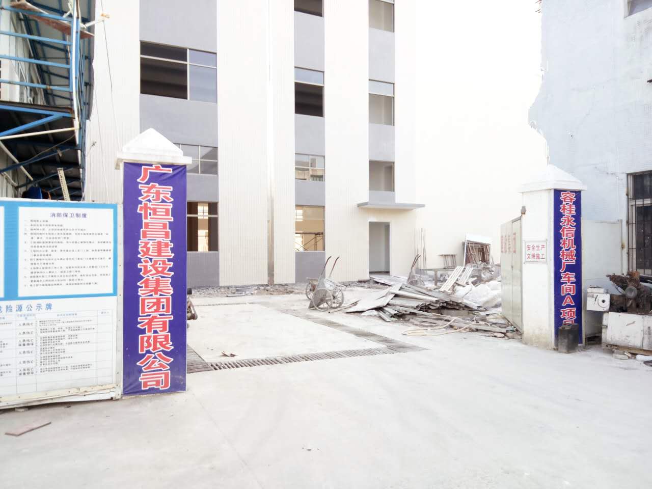 工程名稱：佛山市順德區(qū)容桂鎮(zhèn)永信機(jī)械廠廠房、施工單位：廣東恒昌建設(shè)集團(tuán)有限公司