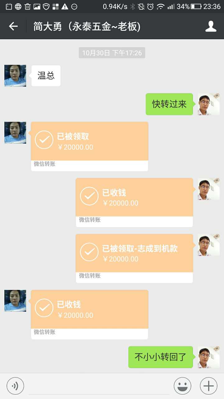 簡(jiǎn)大勇打的款20000元（機(jī)器到現(xiàn)場(chǎng)的款項(xiàng)）