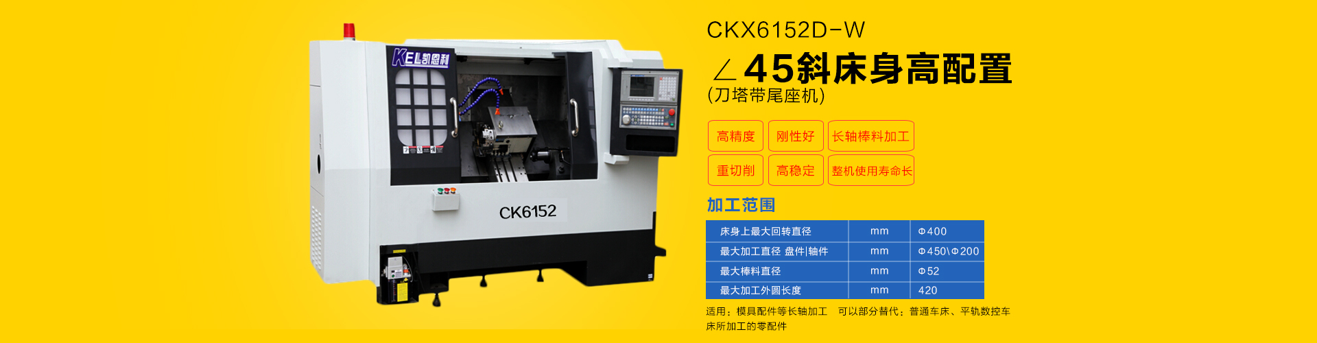 刀塔式數(shù)控車床 52 帶刀塔 帶尾座（ 45度斜床身 線軌機）CKX6152D-W