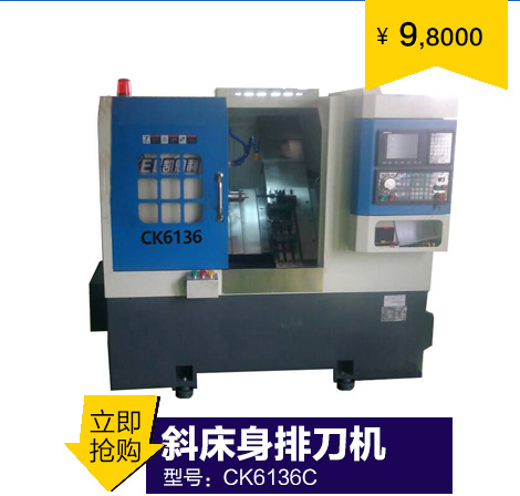 CKX6136C排刀機(jī)∠45(可選)斜床身排刀機(jī)(高配置車(chē)床) CKX6136C排刀機(jī)∠45(可選)斜床身排刀機(jī)(高配置車(chē)床)