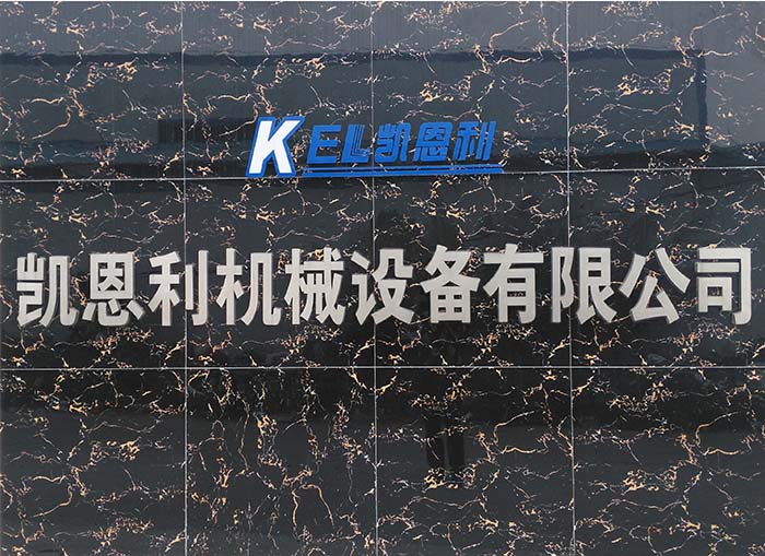 凱恩利廠名 凱恩利廠名