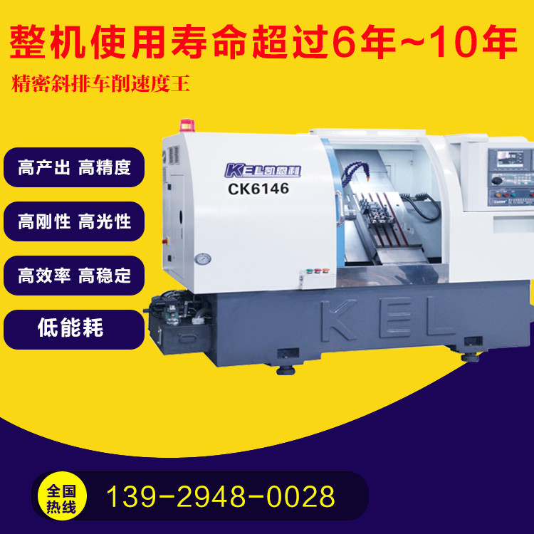  CKX6146C (46標(biāo)準(zhǔn)排刀機(jī)）∠45斜床身高配置數(shù)控車(chē)床